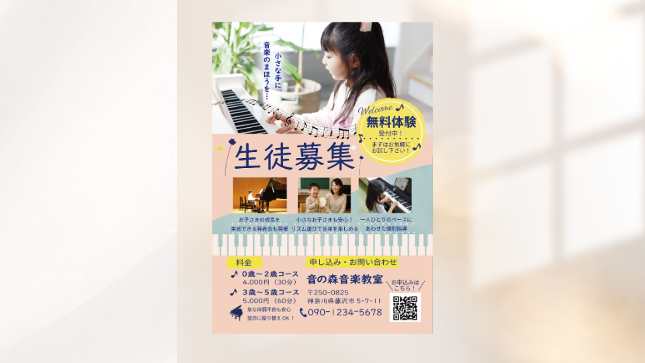 音楽教室　集客用広告チラシ　-1