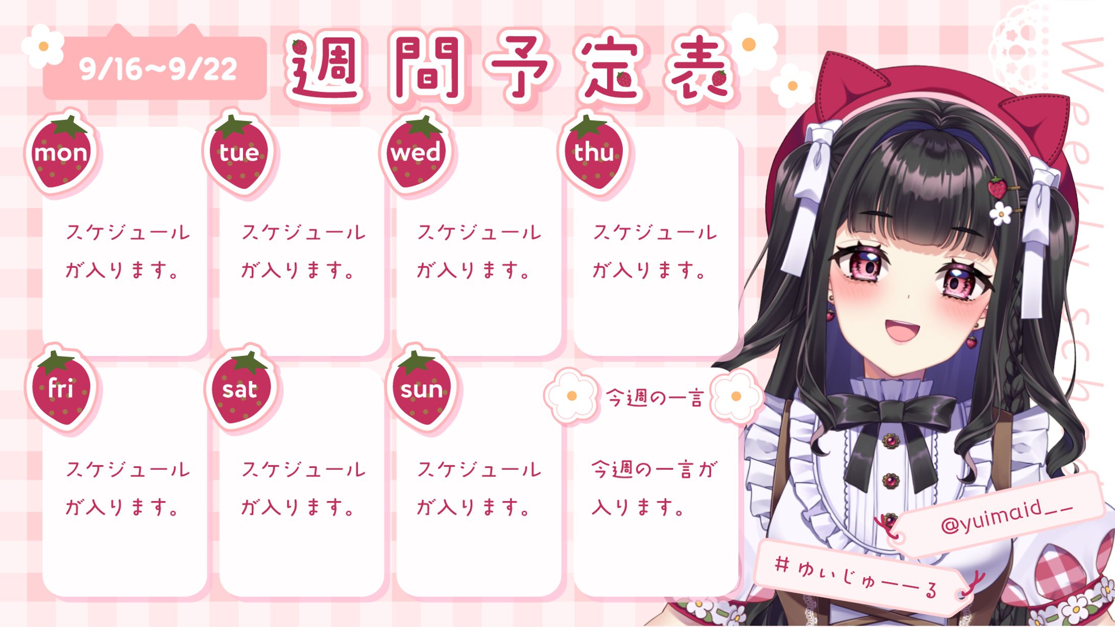 スケジュール表/ゆいぴっぴ様-1