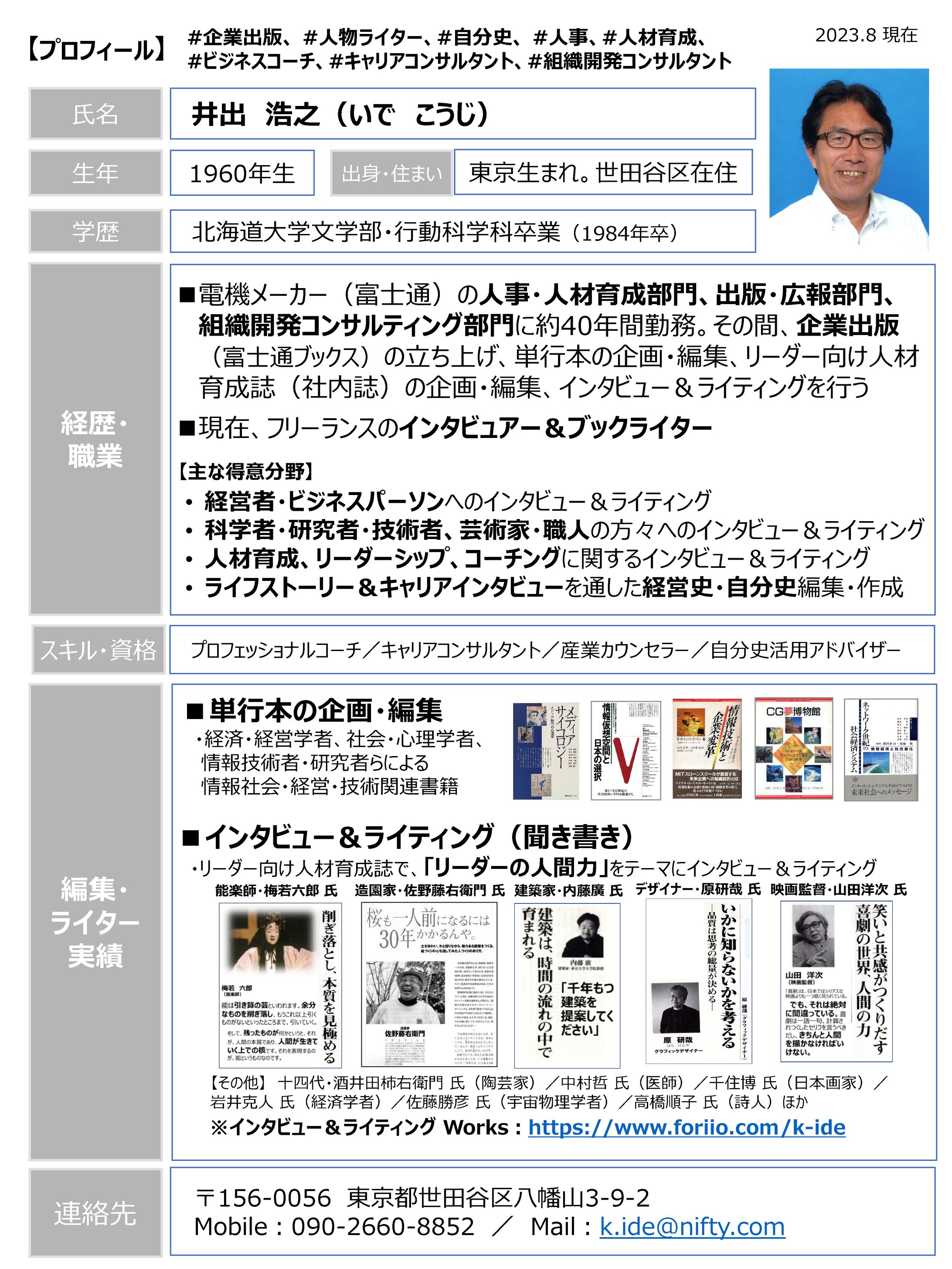 プロフィール-1