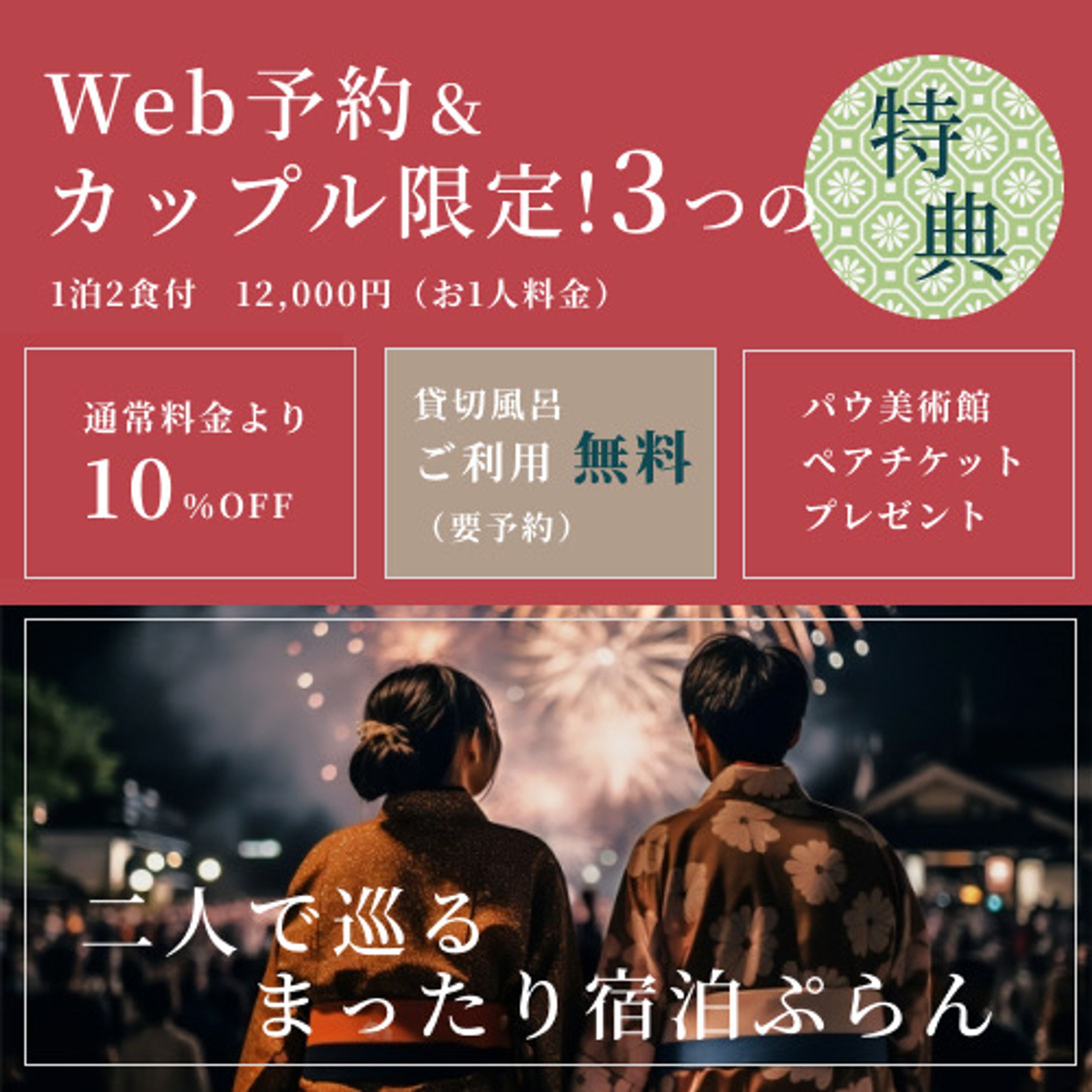 温泉旅館2-1