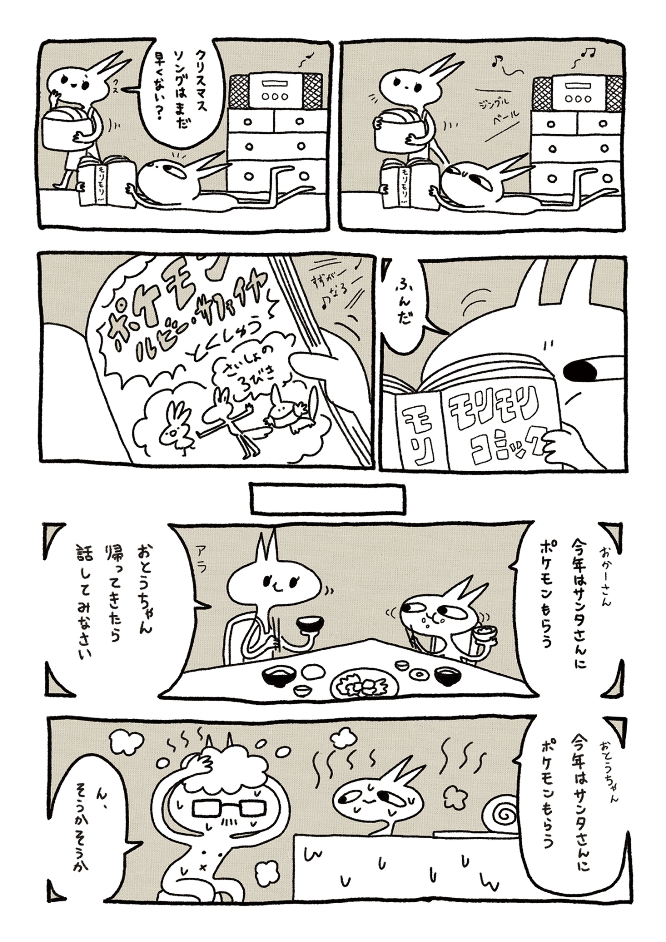 【漫画】クリスマスまんが-1
