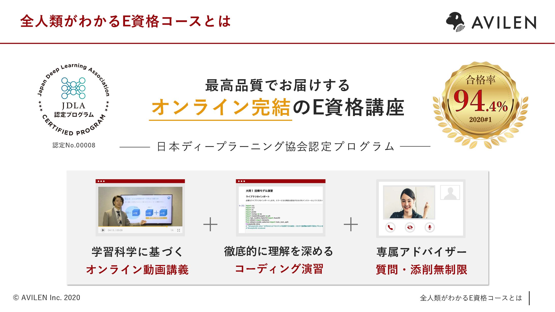 AVILEN E資格講座 紹介資料-1