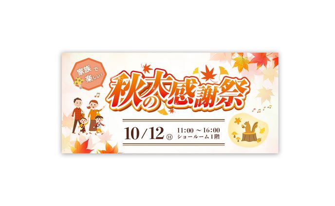 秋の感謝祭