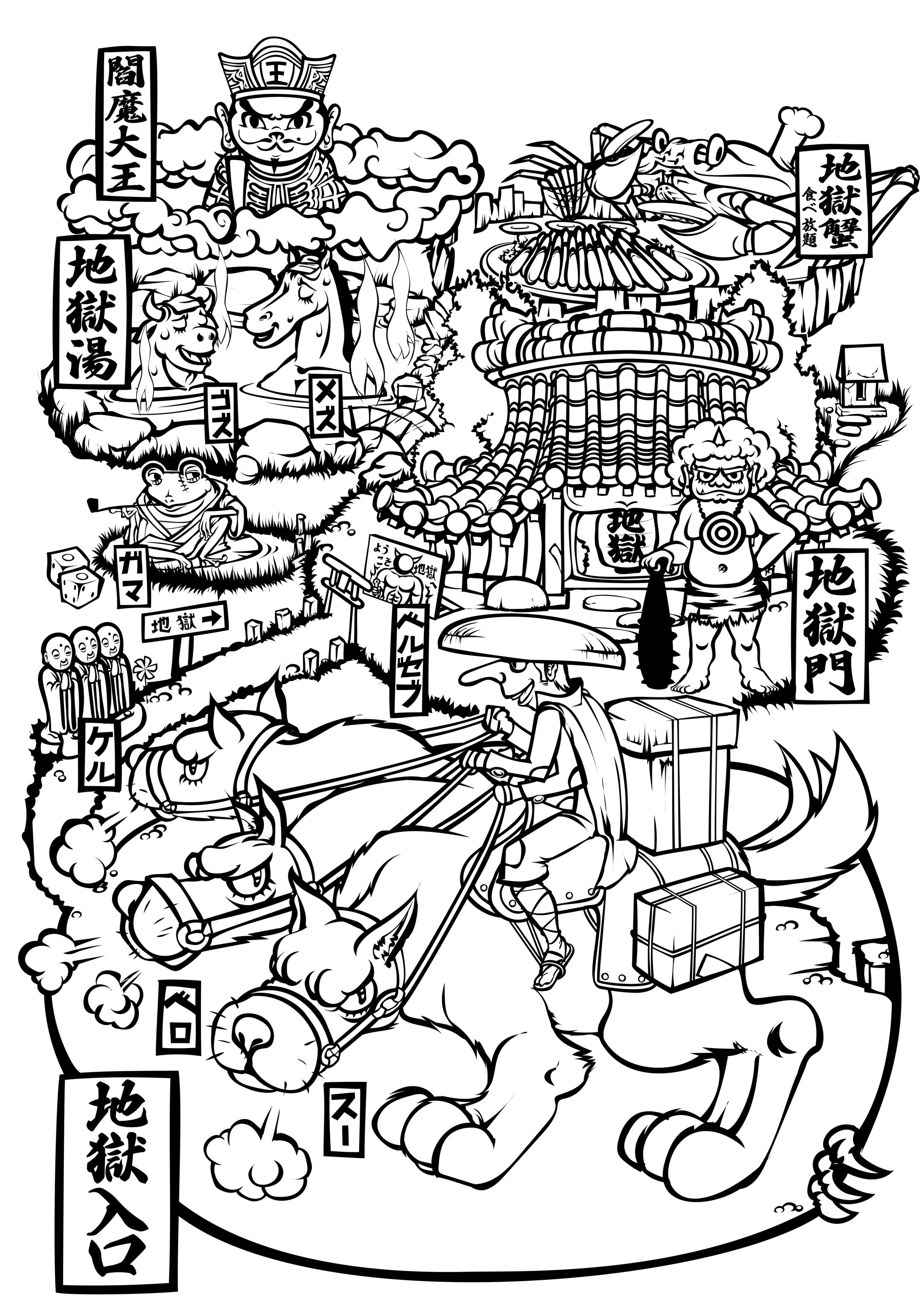 地獄遍路-1
