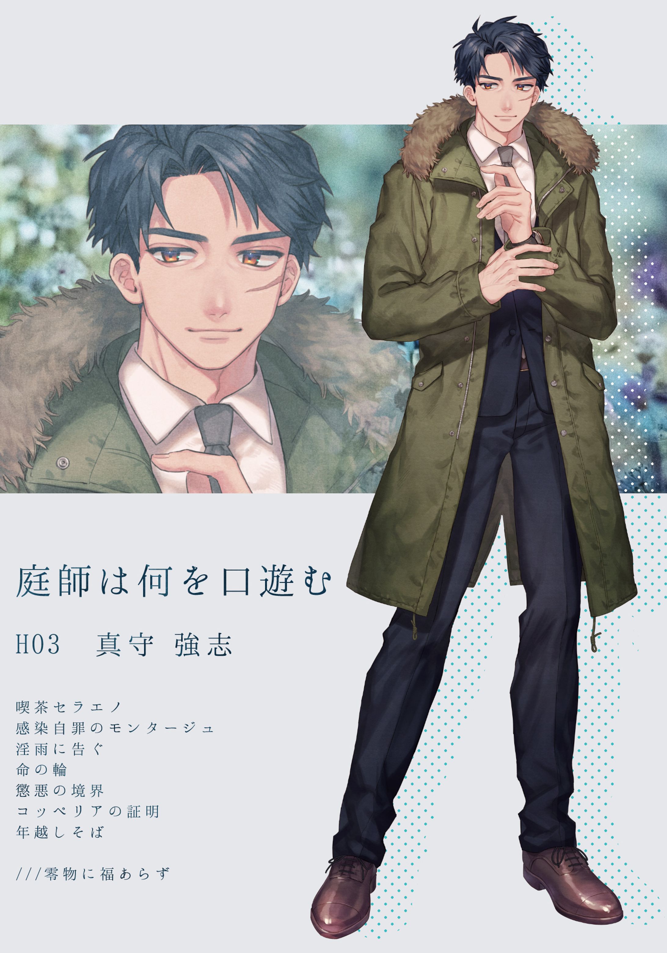 立ち絵サンプル/男性/2021-1