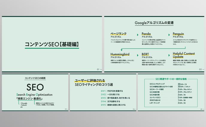 【スライド資料】SEO基礎編
