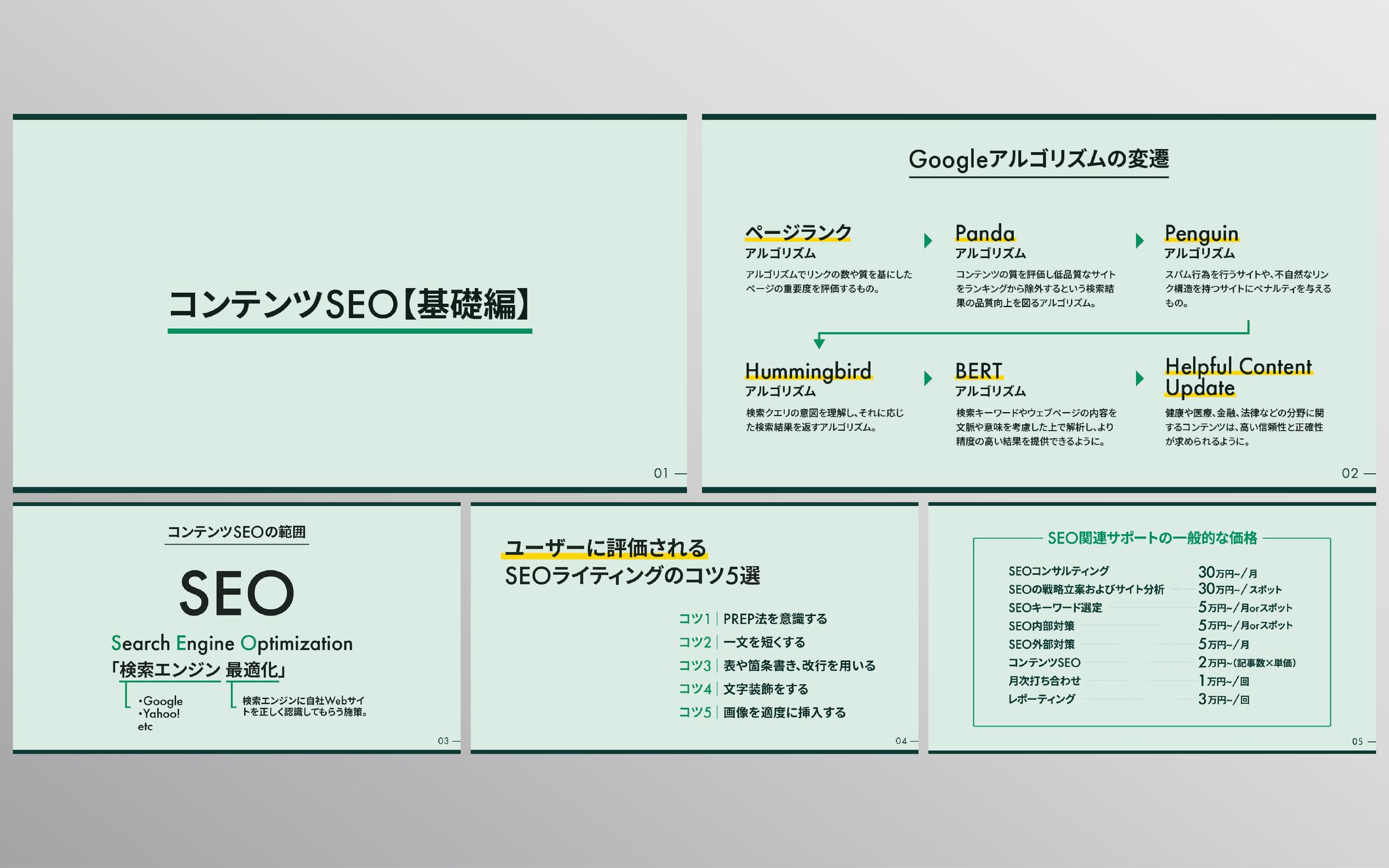 【スライド資料】SEO基礎編-1