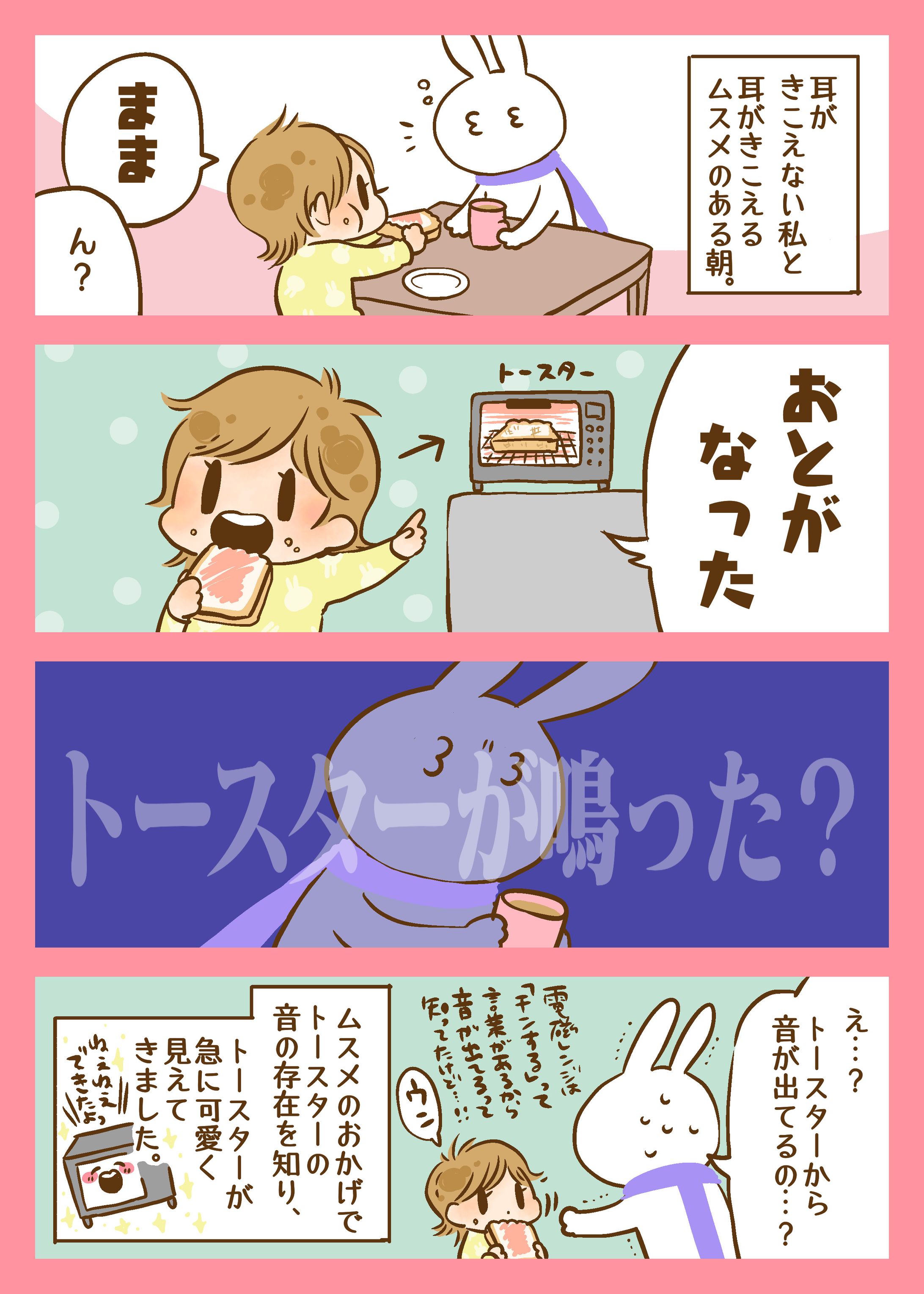 【育児】急にトースターが愛おしくなりました-1