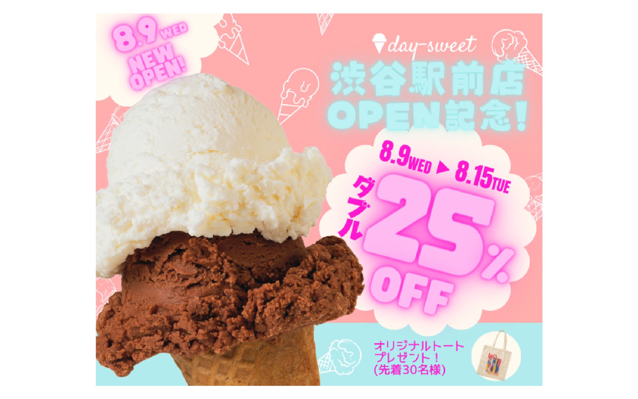 アイス専門店オープンバナー-1