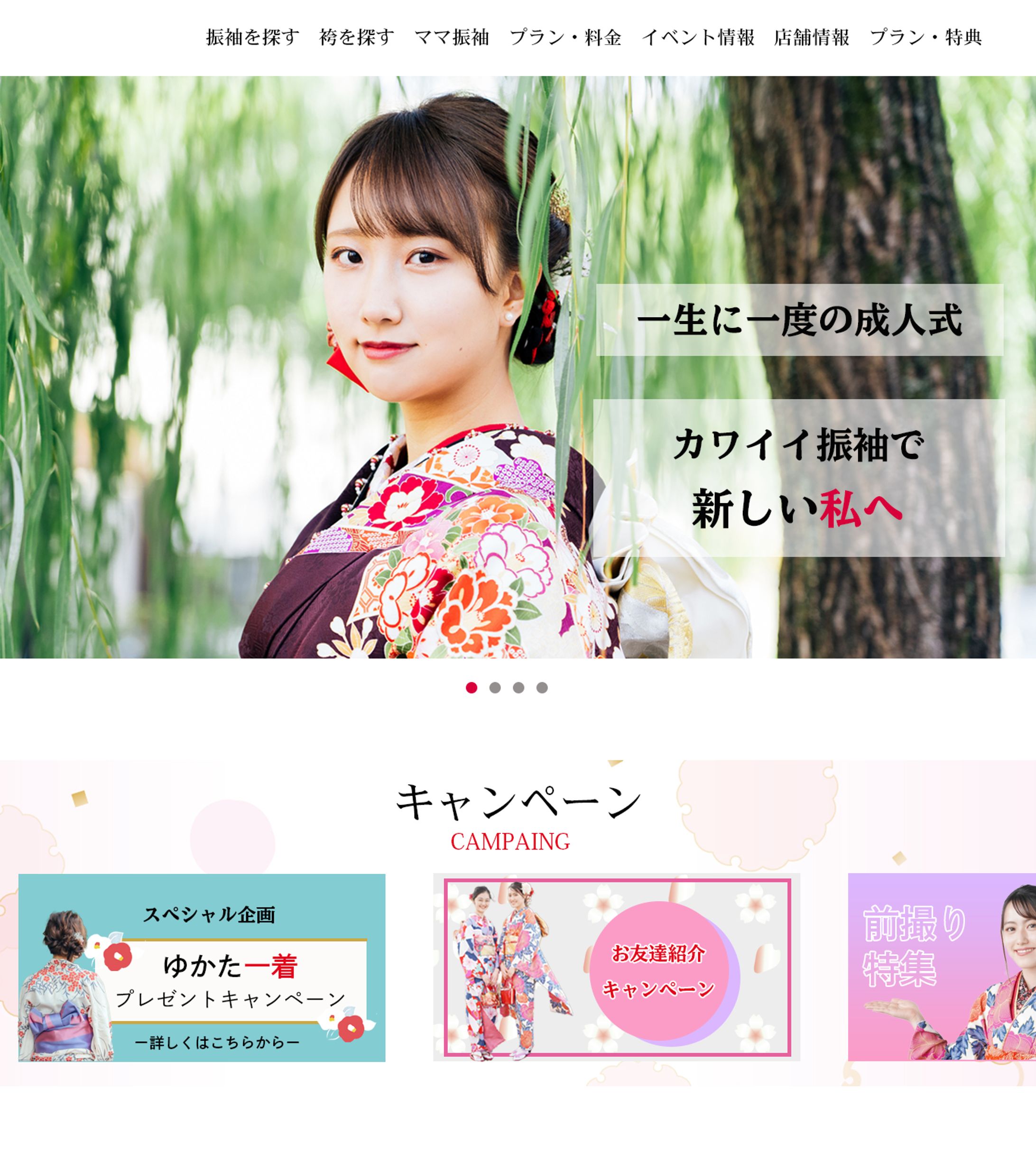 【架空】振袖サイト（FVのみ）-1