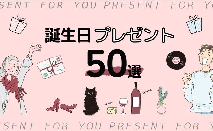 バナー：誕生日プレゼント特集（架空）