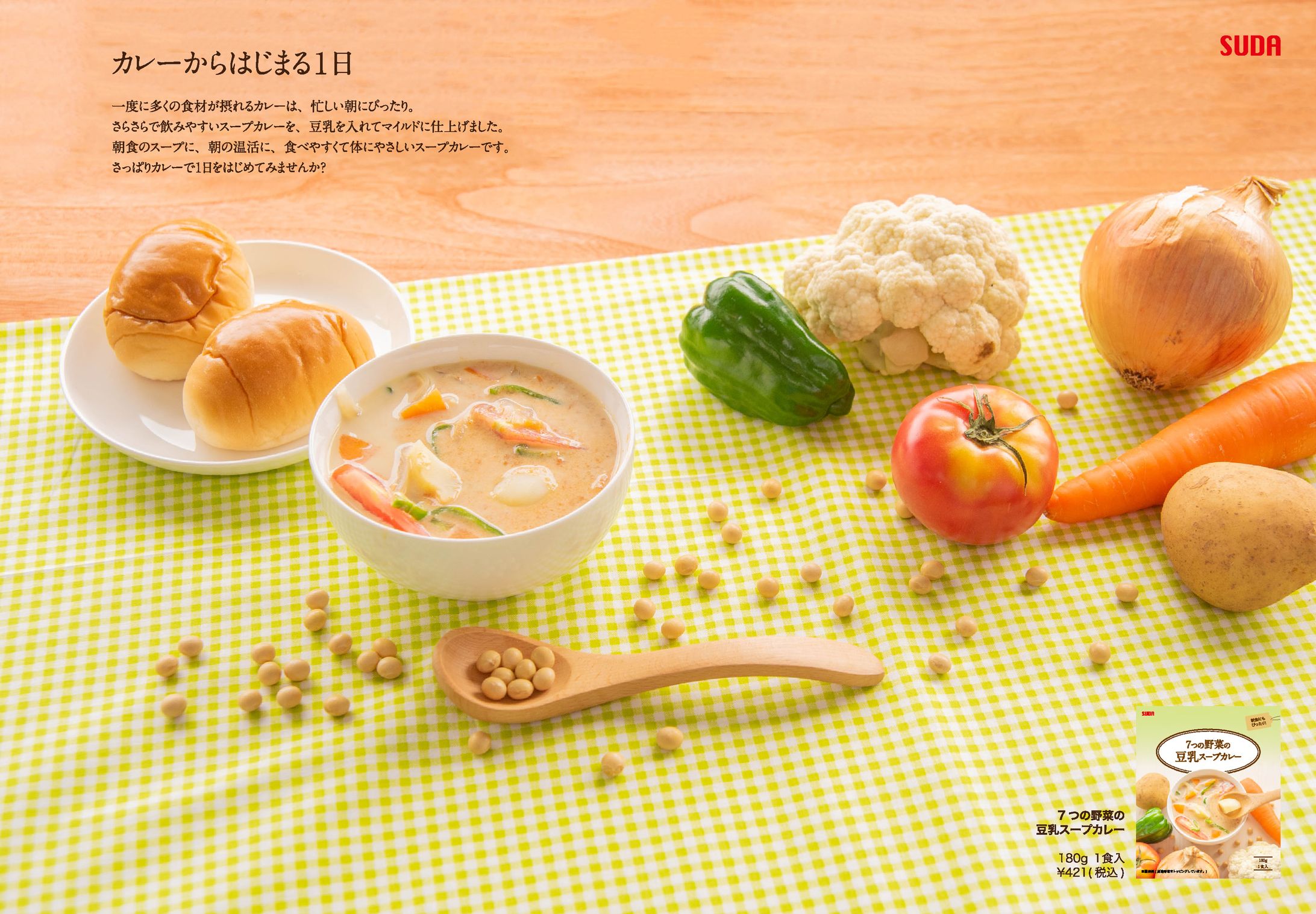 レトルトカレー新聞広告(W740×H514mm)-1