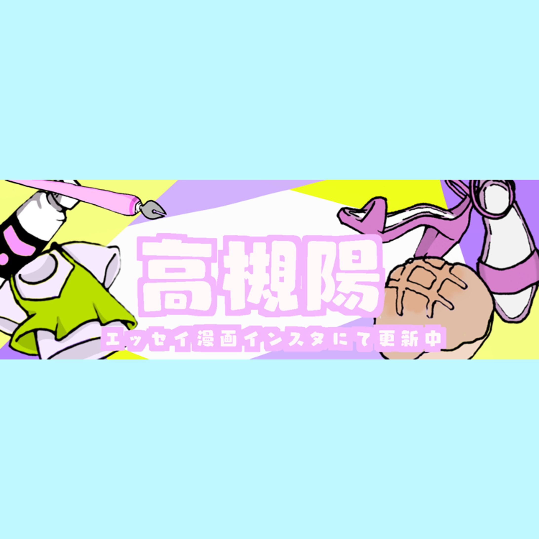 カラフル可愛い高槻陽-1