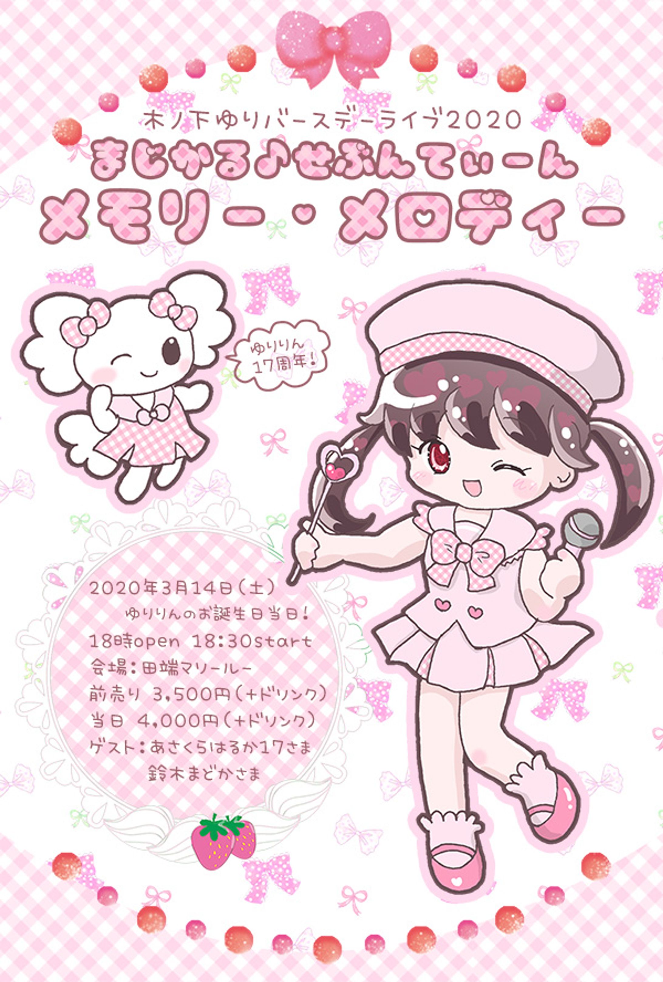 2020バースデー告知イラストver-1