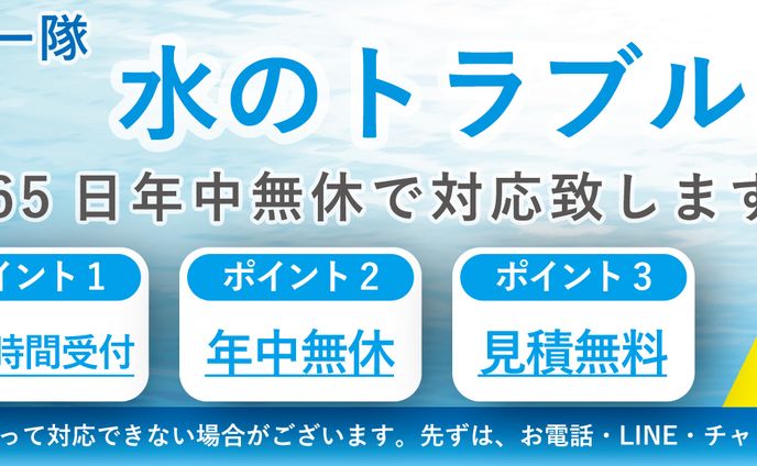 水道修理レスキュー隊