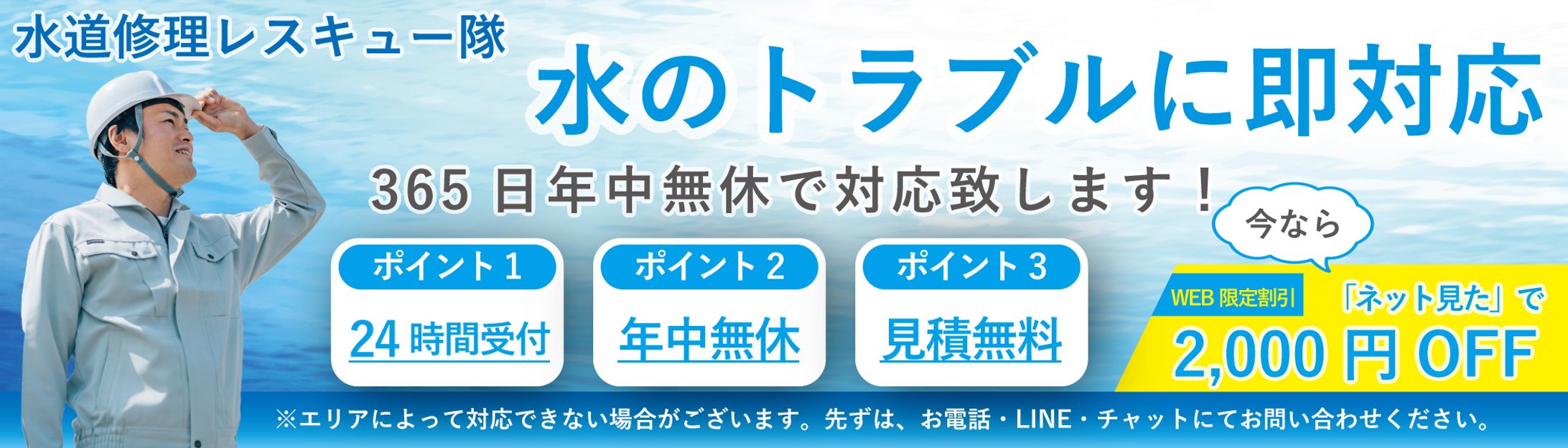 水道修理レスキュー隊-1