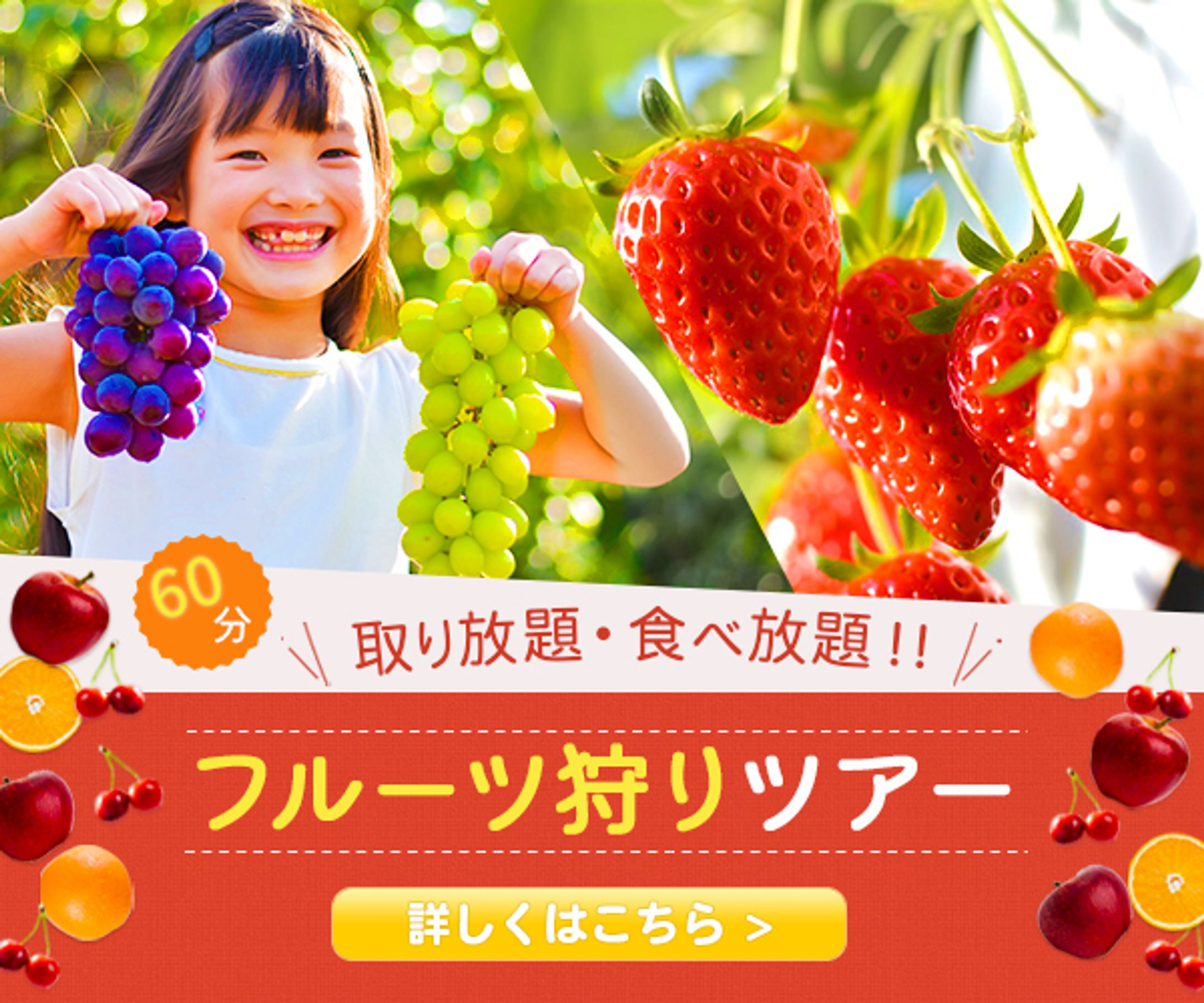 【バナー】フルーツ狩りバナー-1