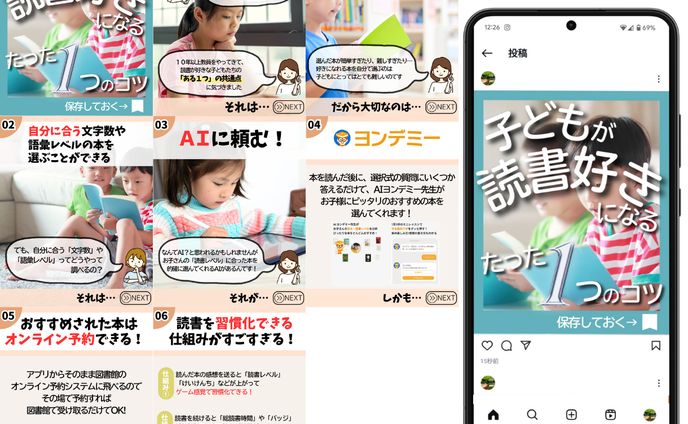 インスタ運用代行　読書アカウント