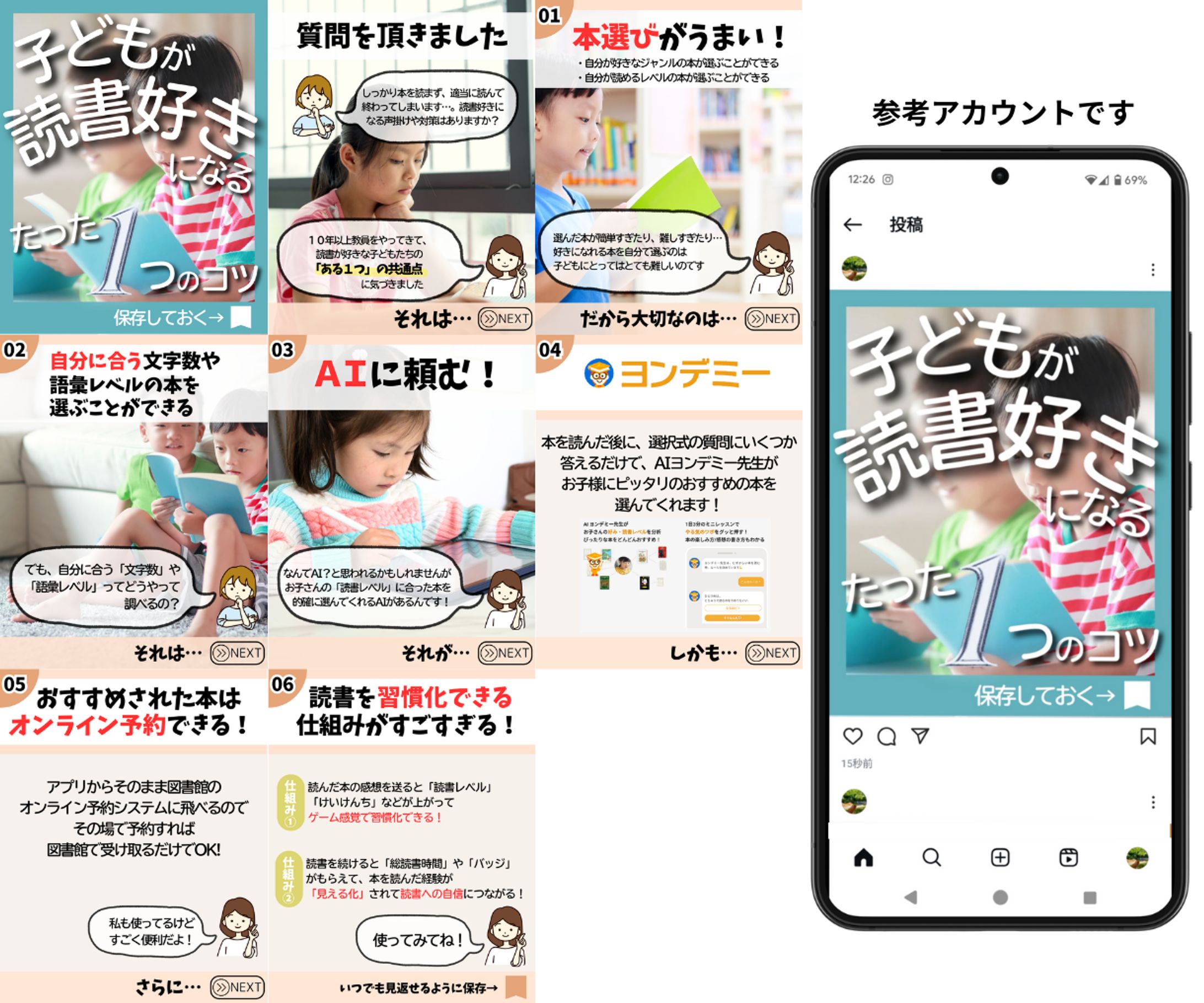 インスタ運用代行　読書アカウント-1
