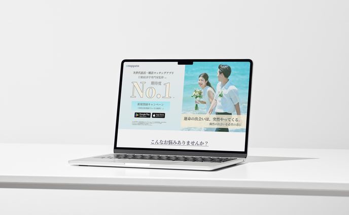 マッチングアプリ　ライティングページ