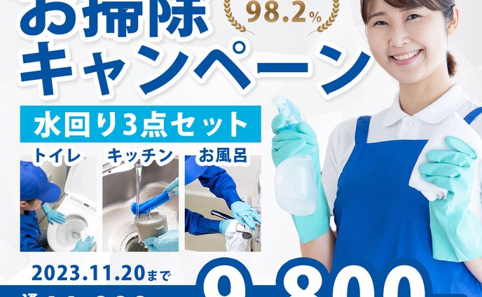  【サンプル】ハウスクリーニングバナー