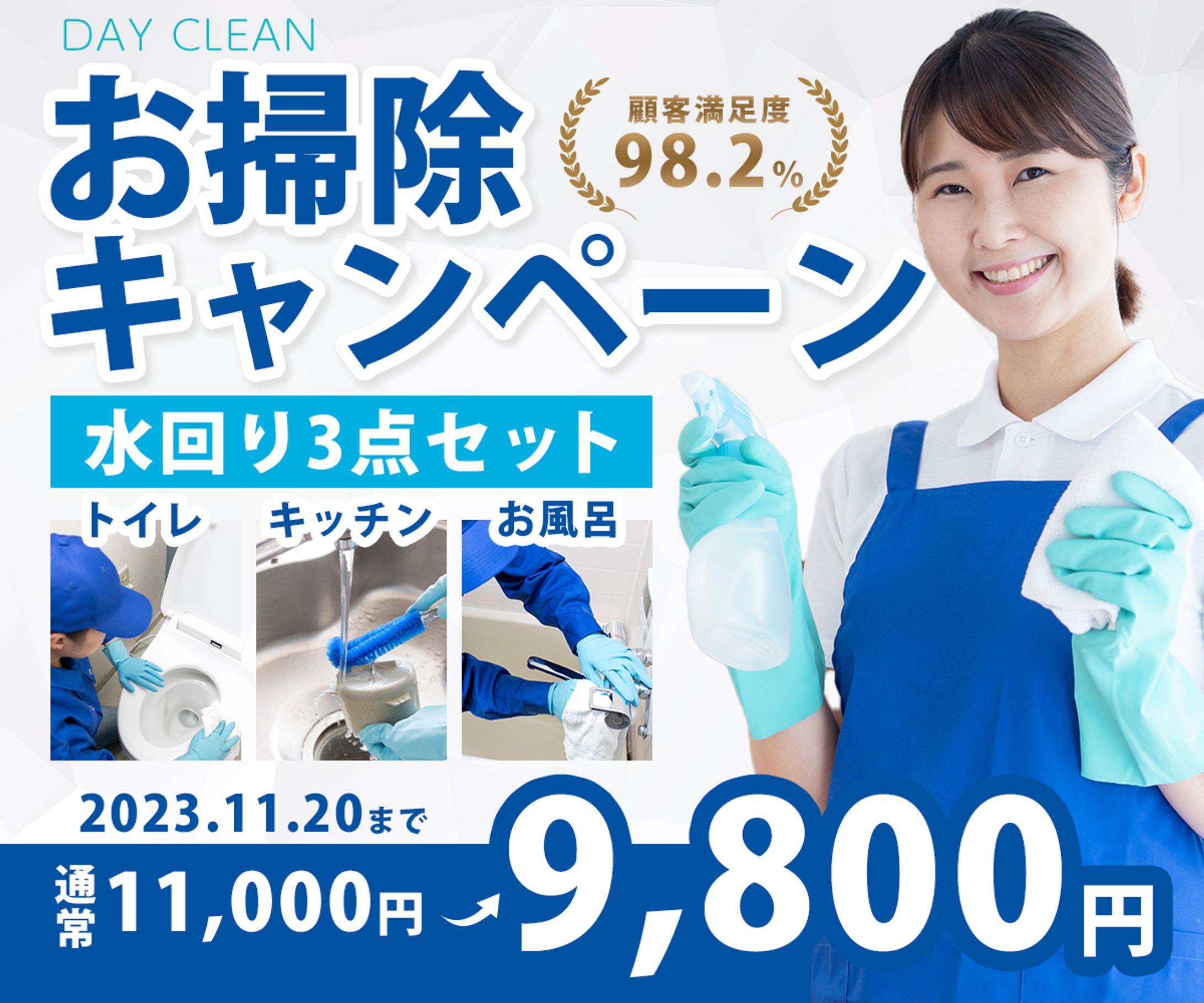  【サンプル】ハウスクリーニングバナー-1