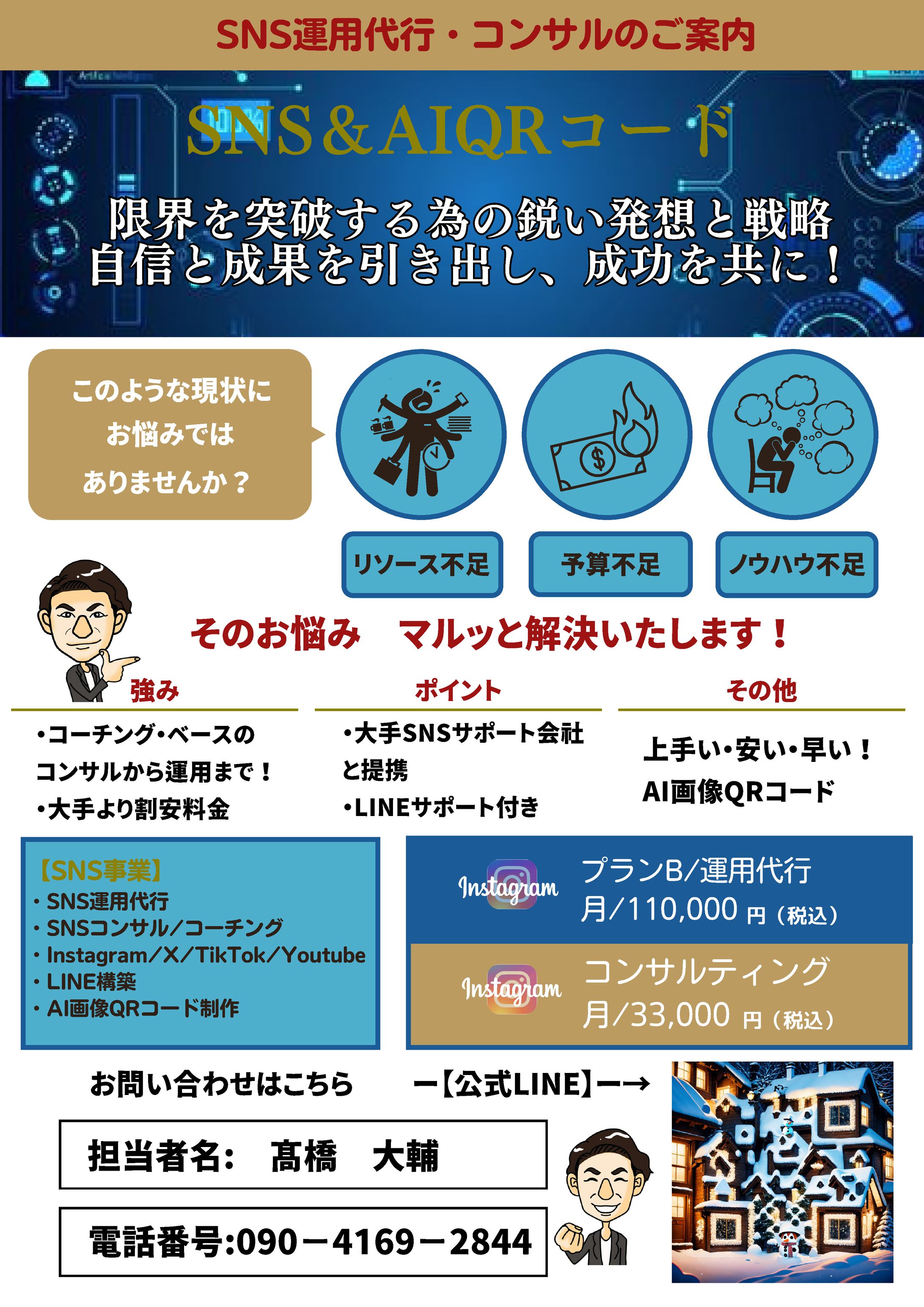 SNSチラシ-1
