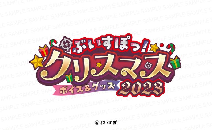 ぶいすぽクリスマス2023 第３弾 ロゴデザインや商品スライド画像