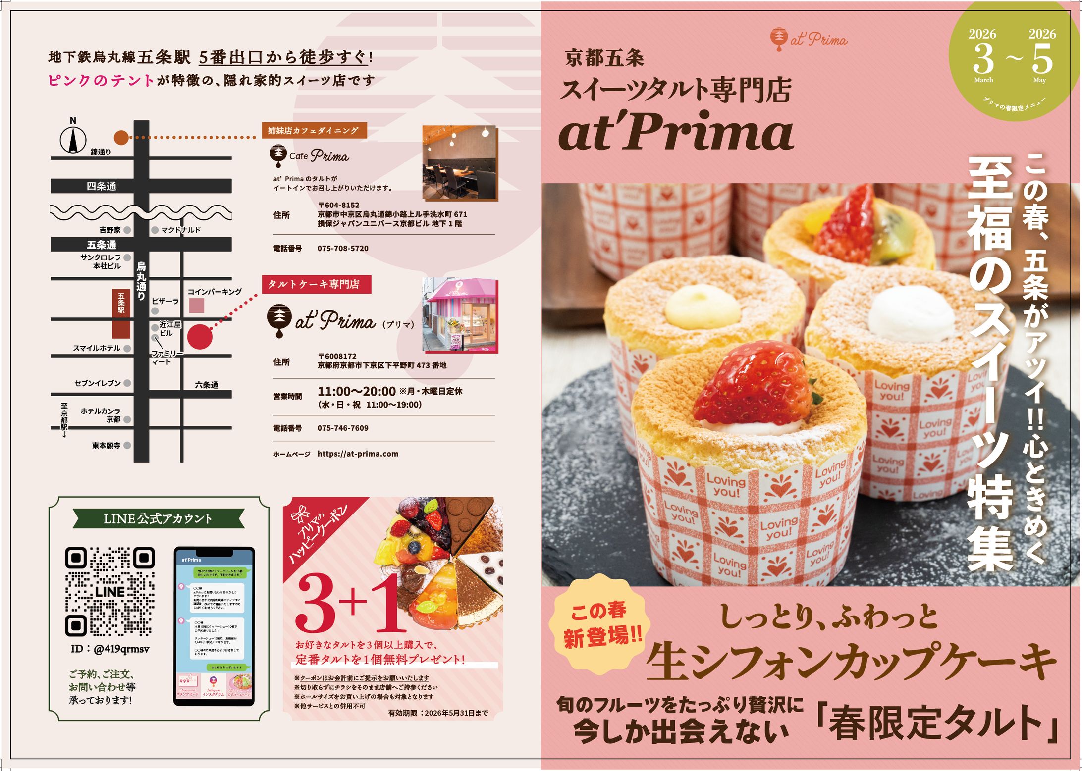 at'Prima様　春企画フライヤー-1