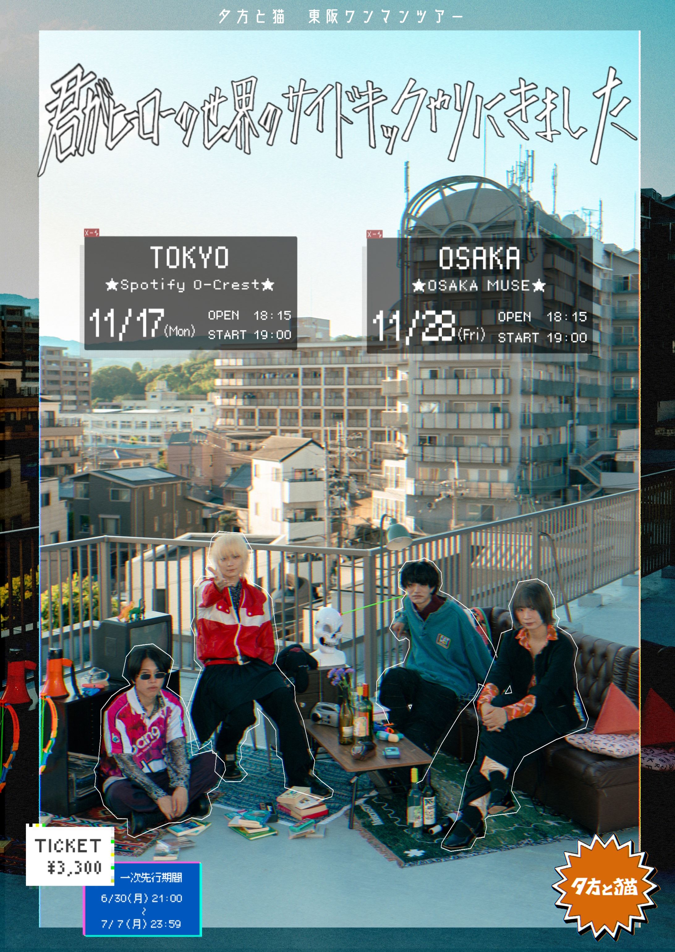 フライヤーデザイン「君がヒーローの世界のサイドキックやりにきました」-1