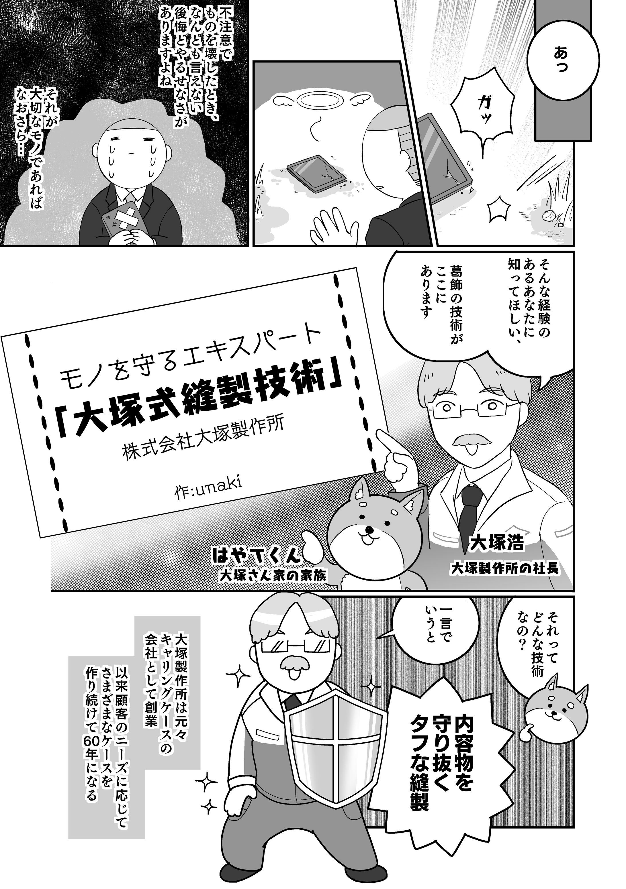【実績】縫製加工会社 PR漫画-1