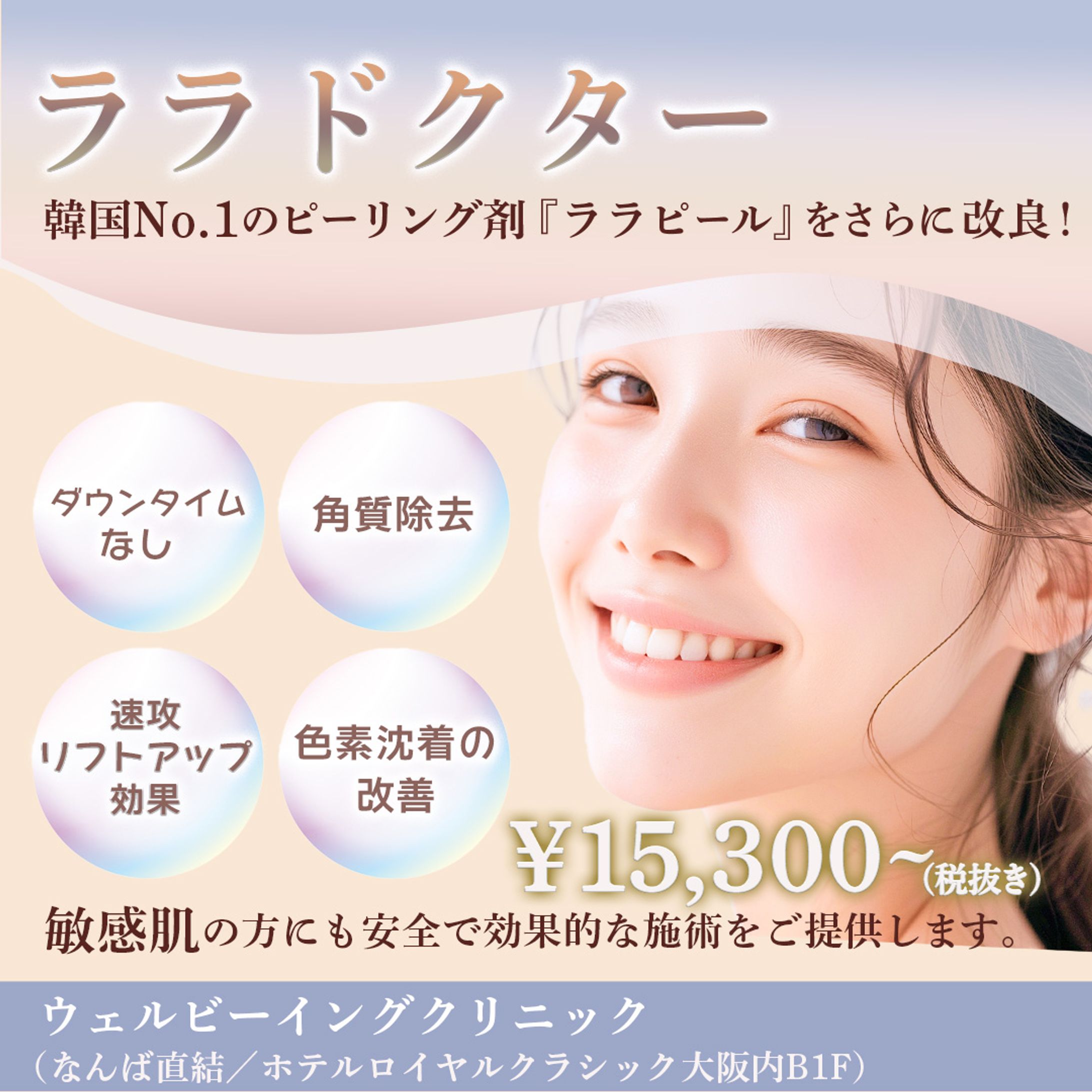 美容皮膚科用バナー-1