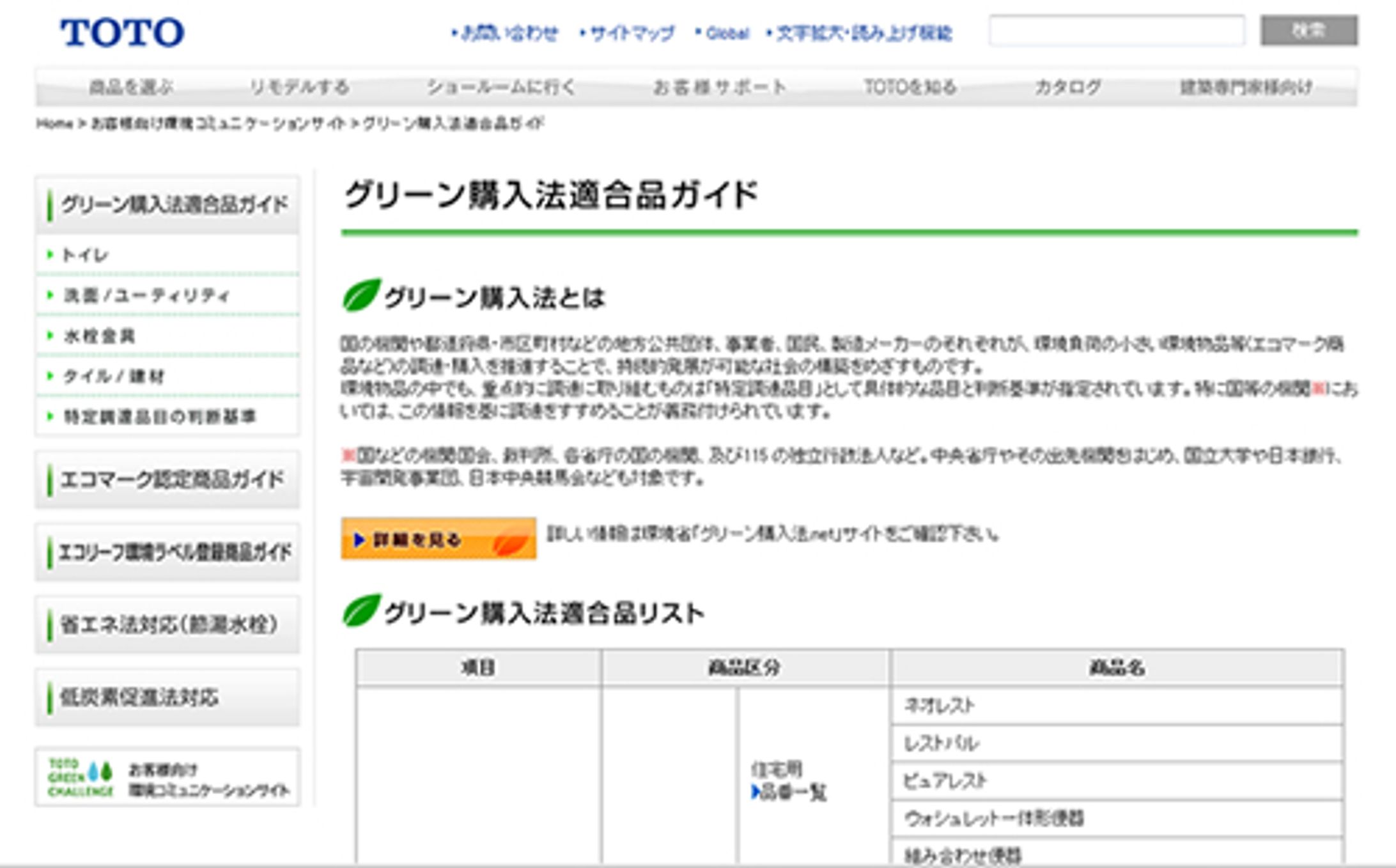 TOTO株式会社：環境webサイト-1