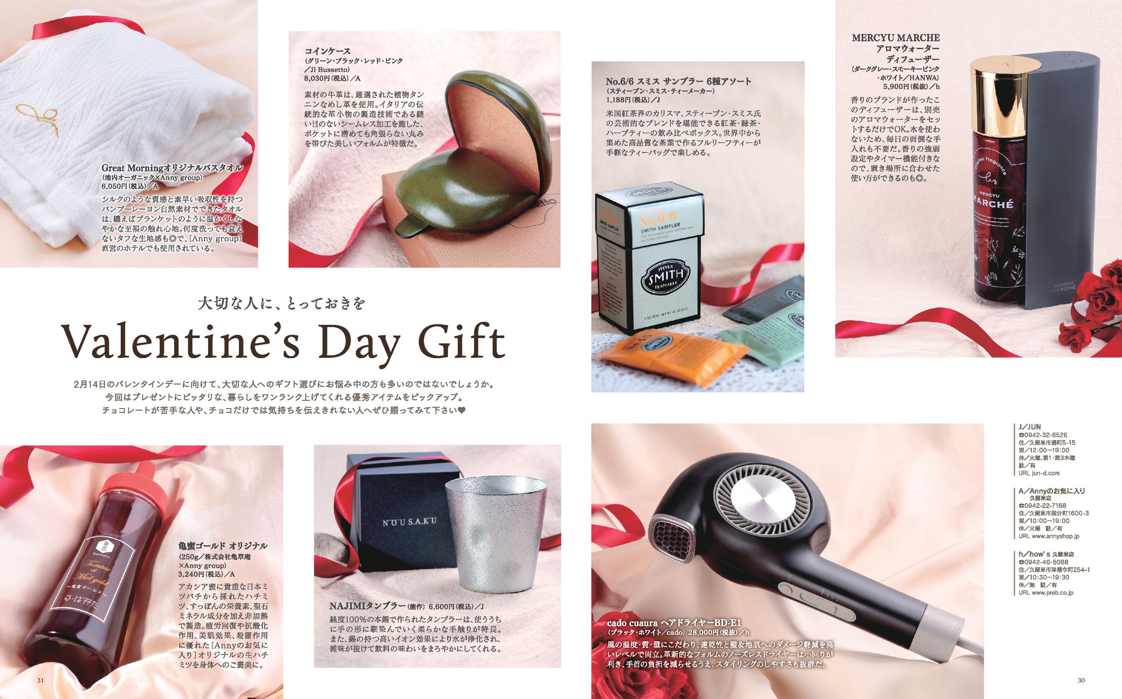 商品紹介：Valentine's Day Gift特集 地域情報誌-1