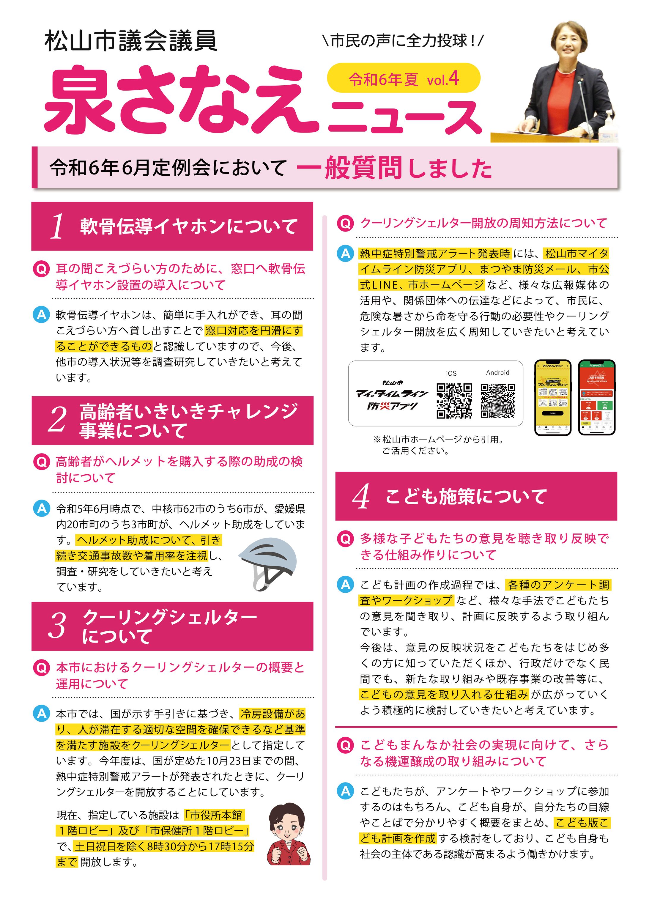 市議会議員様　広報チラシvol.4-1
