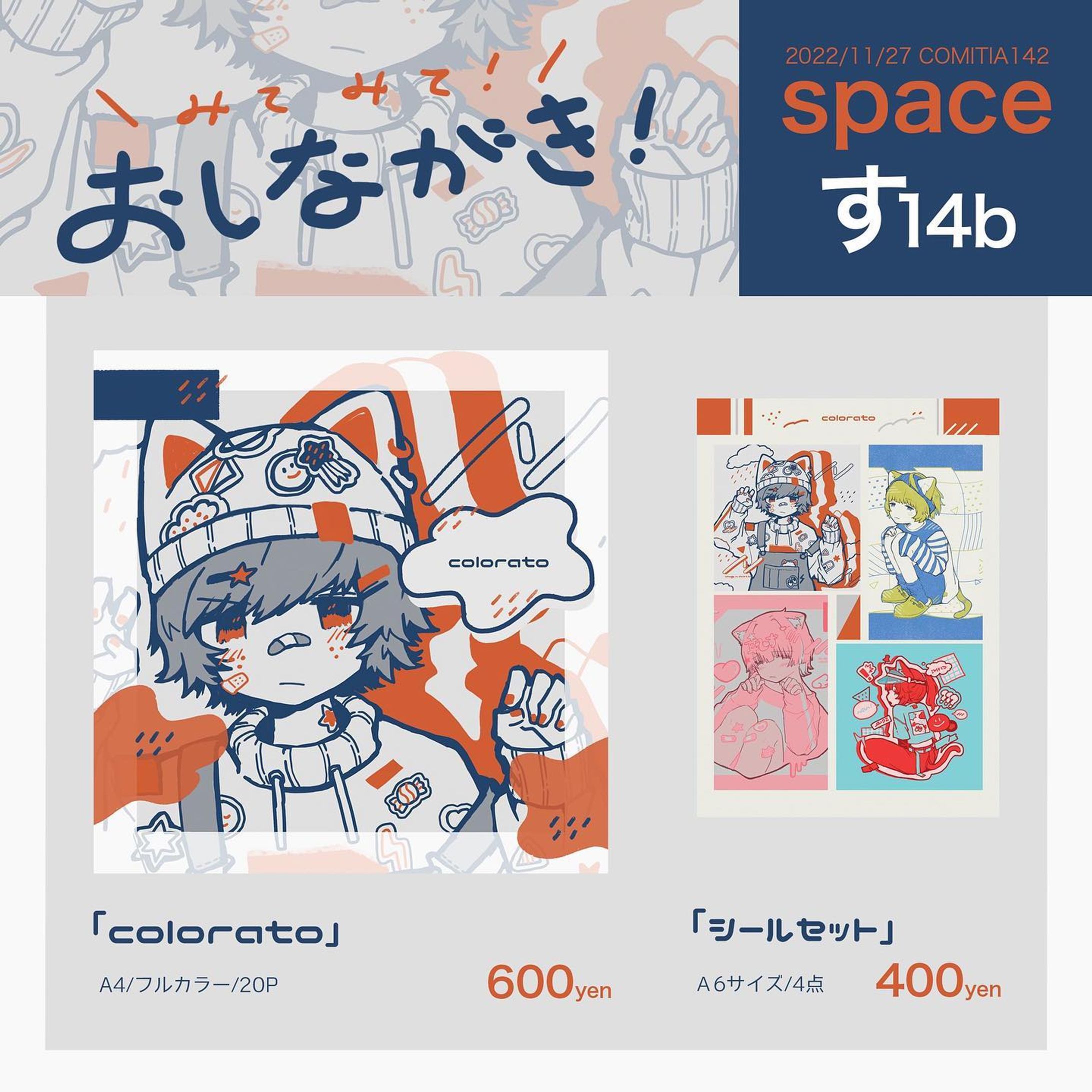 【Event】COMITIA142参加-1