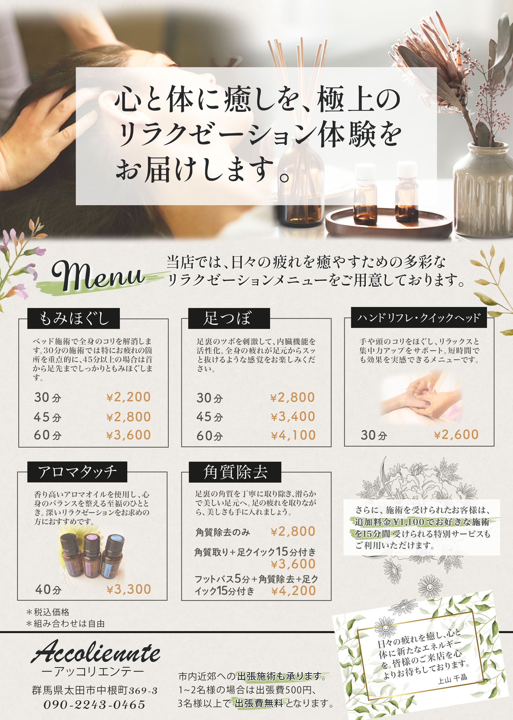 【実績】チラシ：Accoliennte様-1