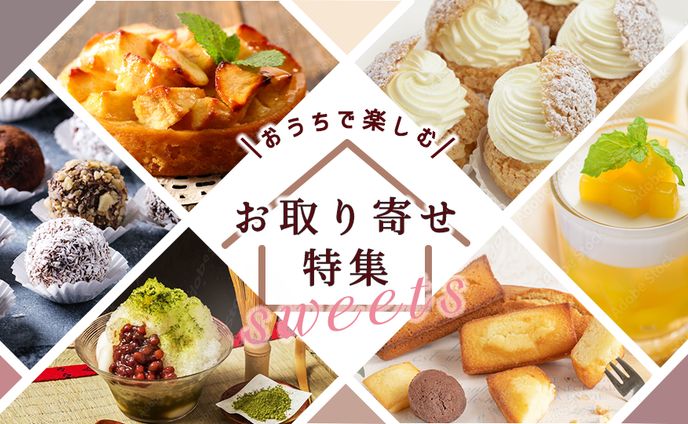 【バナー】ECサイトのお取り寄せバナー