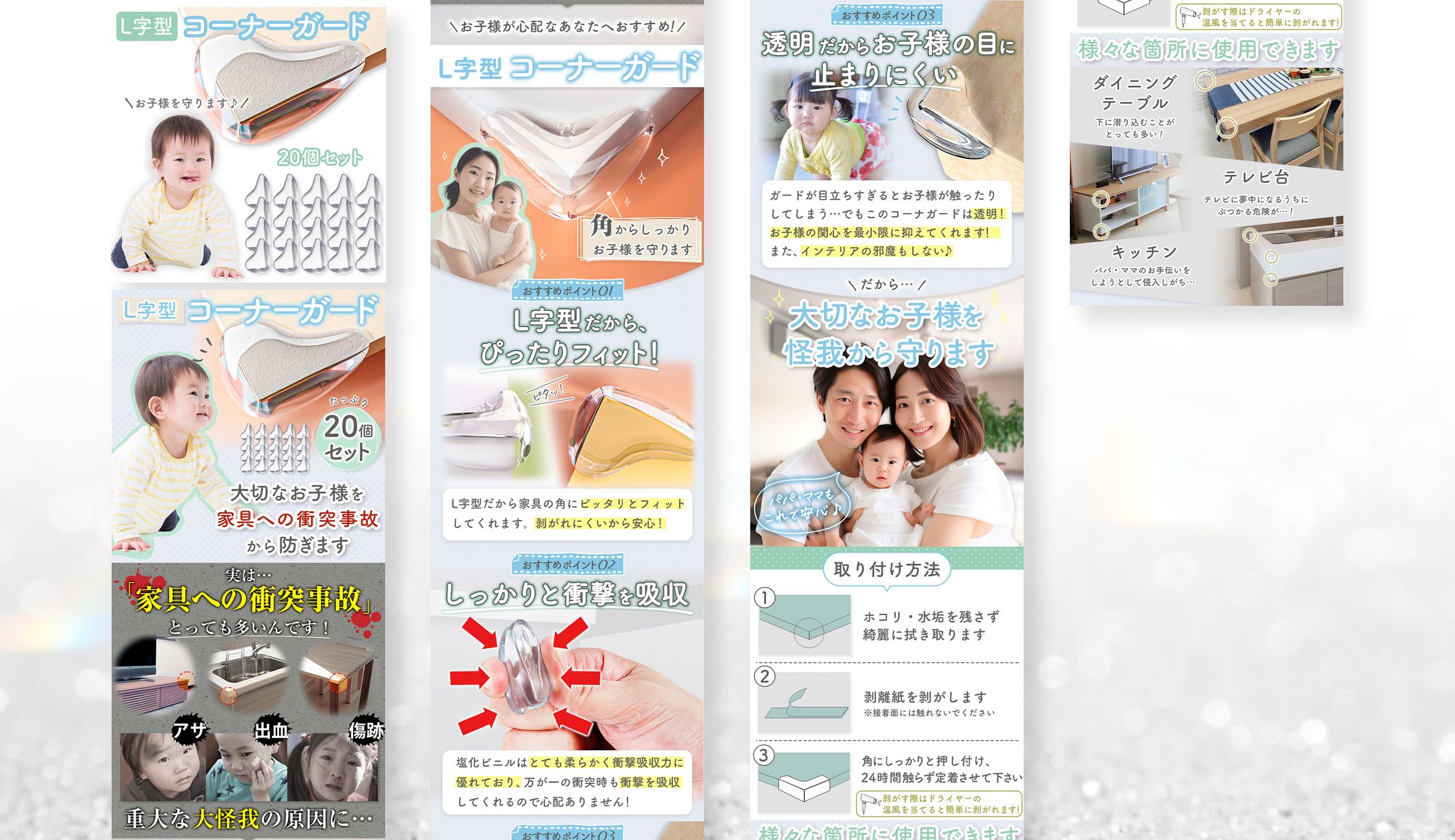 【EC画像】【楽天LP】コーナーガード【株式会社マリンブルー様】-1