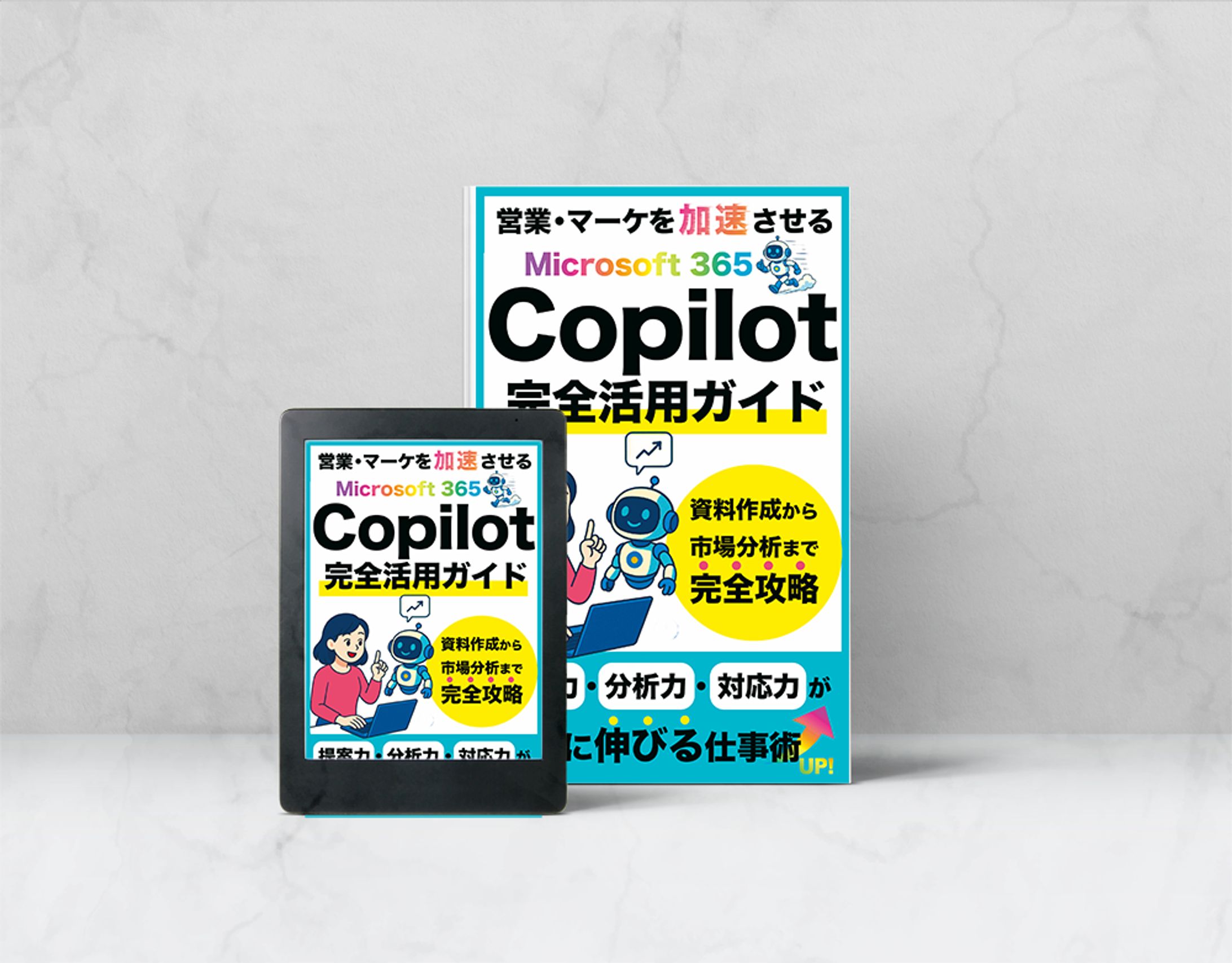 【コンペ採用作品】copilot完全活用ガイド-1