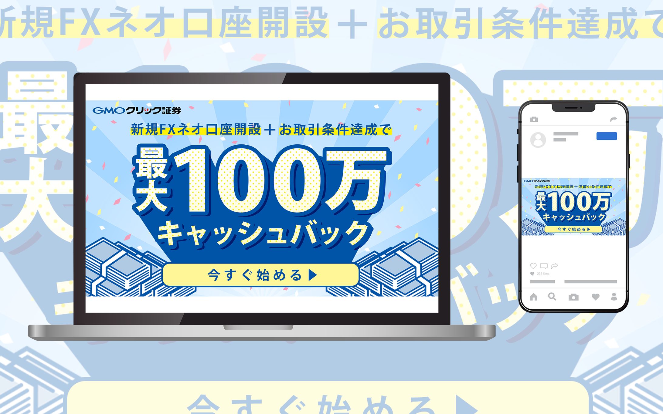 【キャンペーンバナー】証券取引口座開設-1