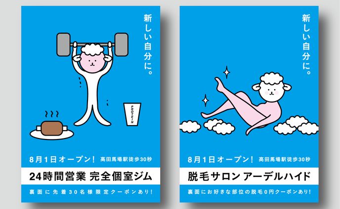 ジム・脱毛サロン チラシデザイン