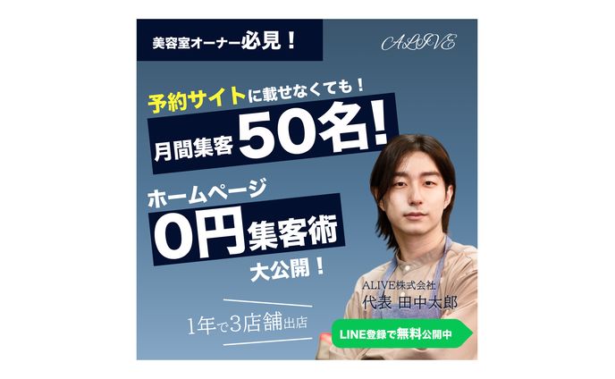 美容室オーナー向けセミナー募集バナー