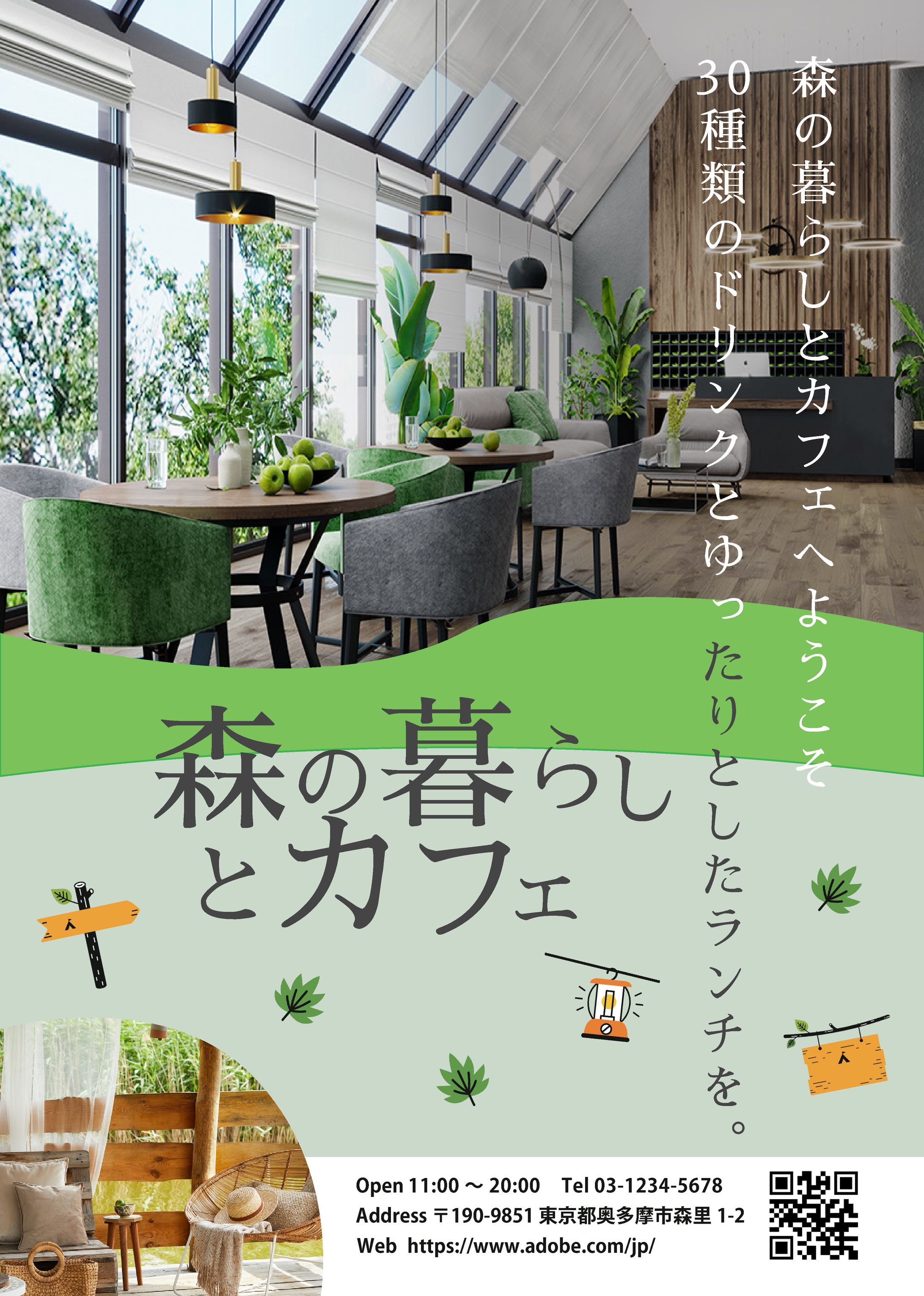 森の暮らしとカフェ　チラシ-1