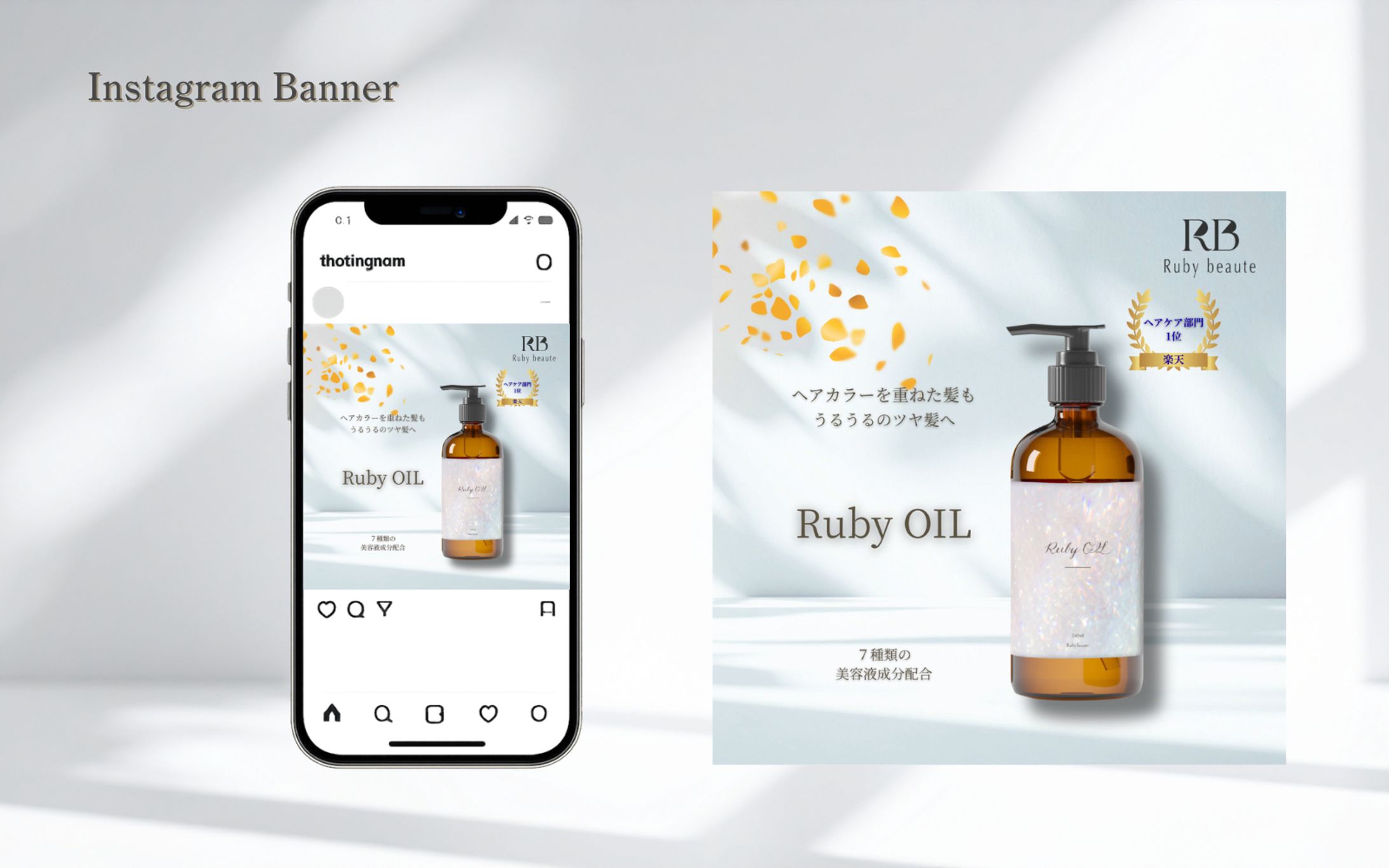 【HerTech架空案件】新作ヘアオイルバナー-1