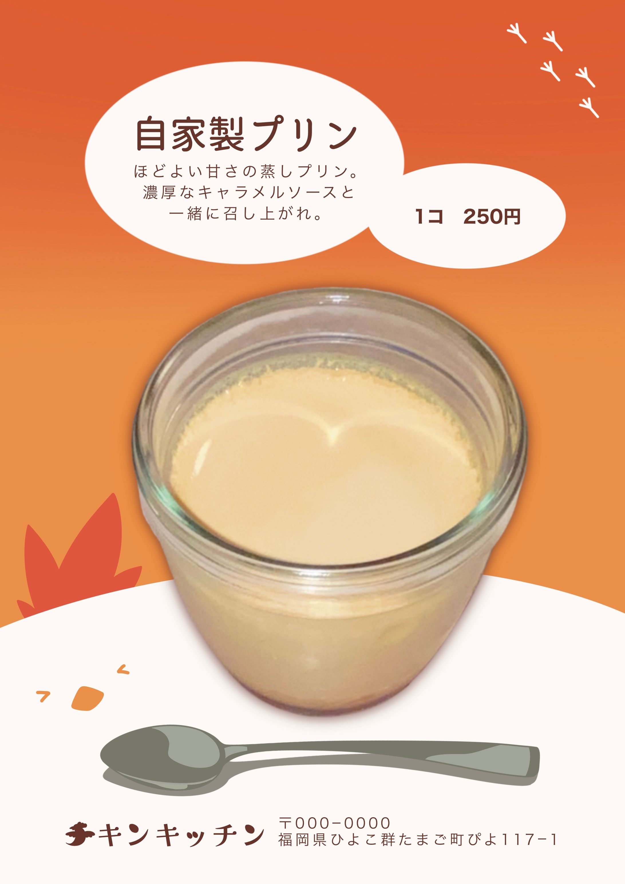 プリンの擬似広告-1