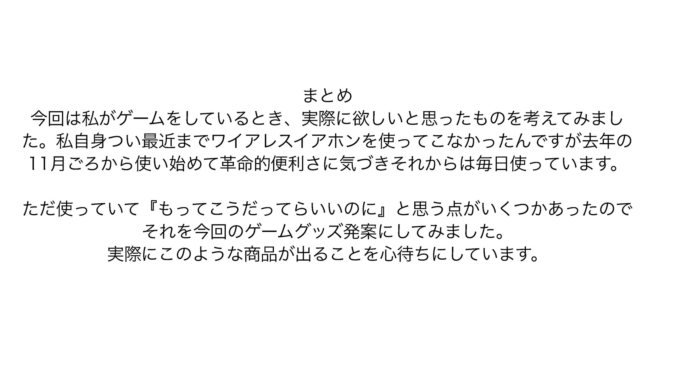 ゲーム開発企画書-1