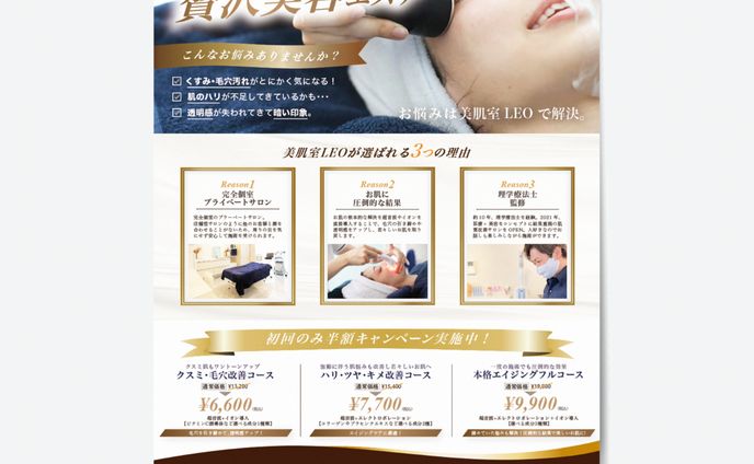 【チラシ】美容室 Leo様