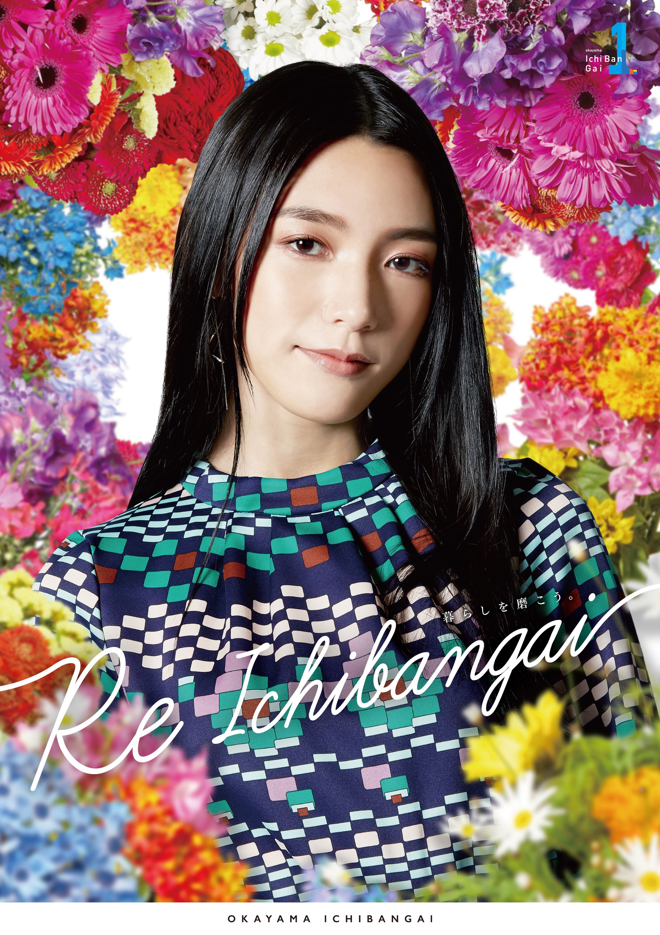 岡山一番街 通年ビジュアル-1