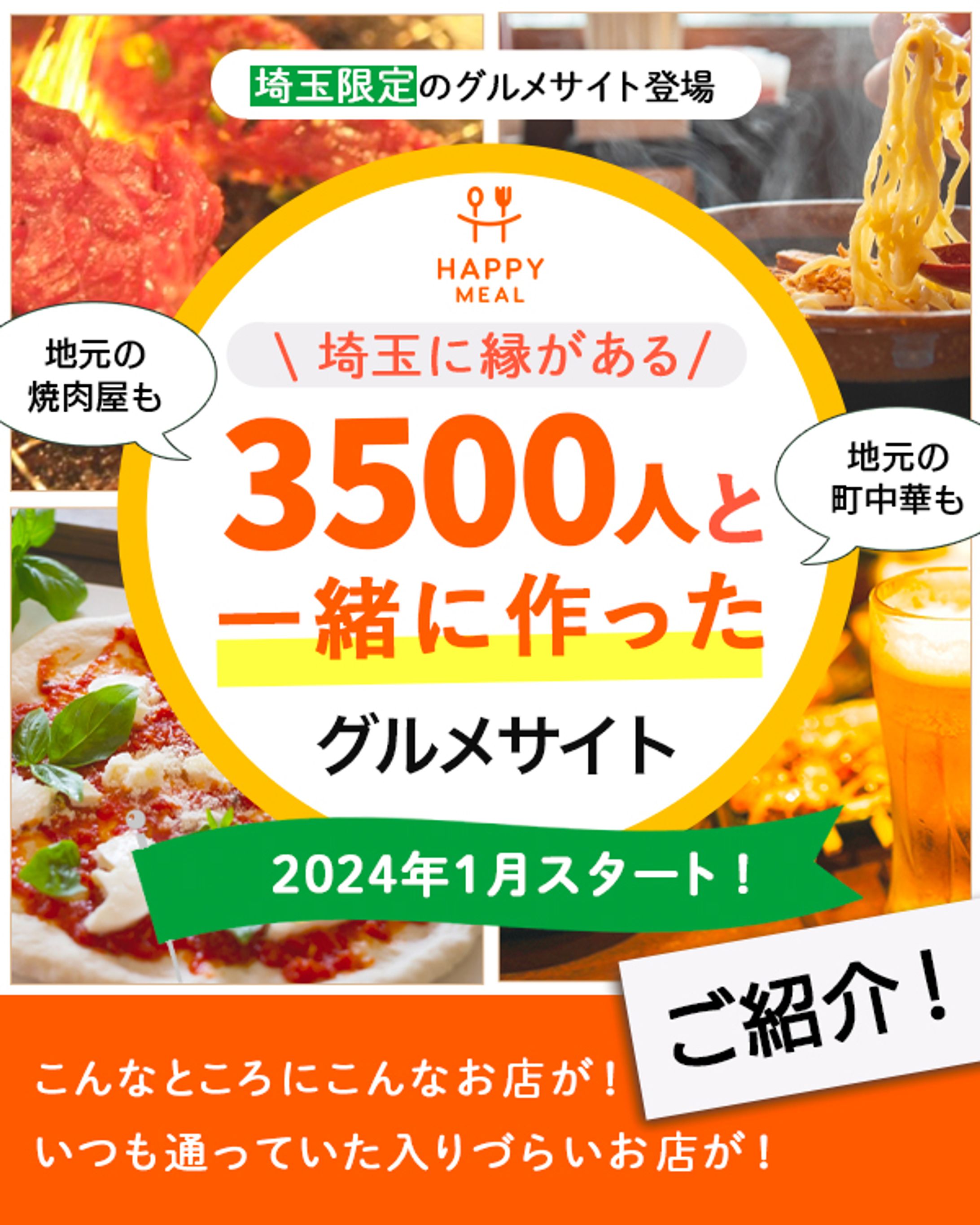 グルメサイトバナー-1